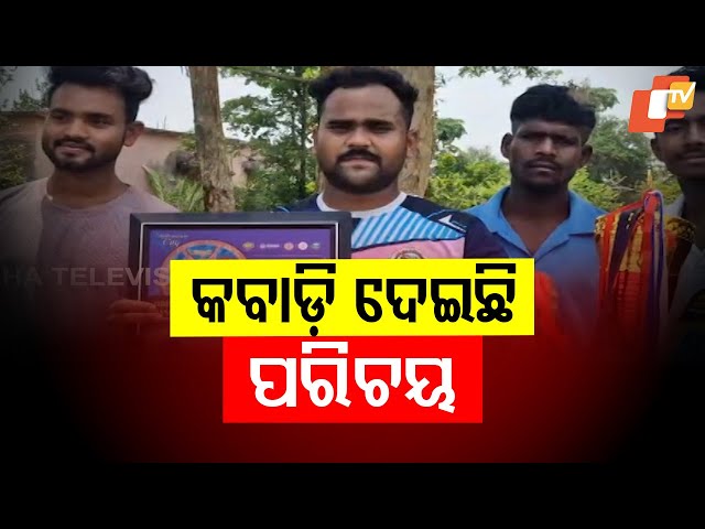 Despite Fame in Kabaddi, Odisha Village Lacks Basic Sports Facilities