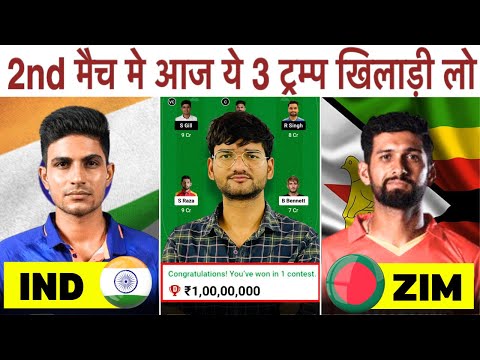 ZIM vs IND 2nd T20 Match Dream11 Team, IND vs ZIM Dream11 Team, India vs Zimbabwe Dream11 Prediction