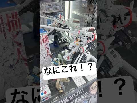 ホビーの動画サムネイル - この作例展示はバケモノか！？MGディープストライカーの全塗装がヤバすぎる！ヨドバシカメラアキバにて発見！#gundam #gunpla #秋葉原 #shorts