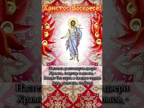 Фрагмент песни "Христос Воскрес" Н. Тананко