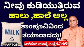 "180 ಕೋಟಿ ಜನಕ್ಕೆ , ಬರಿ 15 ಕೋಟಿ  ಲೀಟರ್ ಹಾಲಿನ ಉತ್ಪನ್ನ ಸಾಕೇ?"||Part-25||Kanneri Matha||