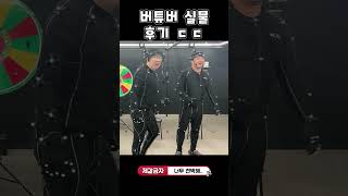 버튜버 실물 후기