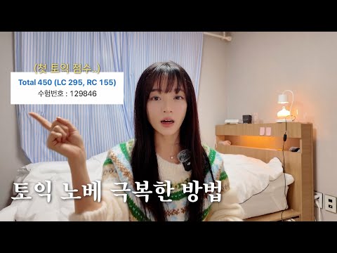 <strong>토익</strong> 찐노베들만 봐주세요... | <strong>토익</strong> 학원 추천, 노베 극복 방법