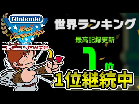 全体的に難しかったけど世界1位継続中！『Nintendo World Championships ファミコン世界大会』を実況プレイpart39