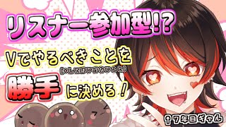 【突発企画お喋り!】Vtuberがしてはいけないorするべきことを勝手に考えちゃおう！🎸【ロザリン・ロック/Vtuber/雑談】