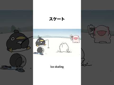 スケート