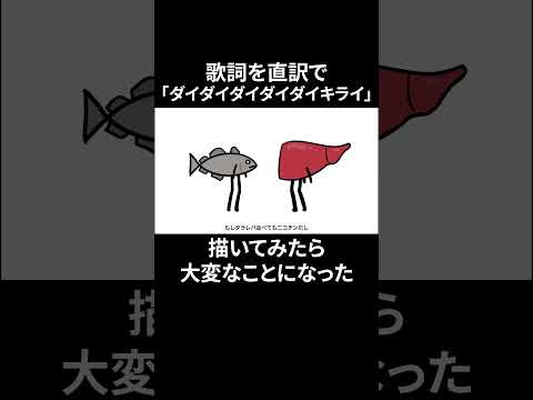 歌詞そのままのやつ #ダイダイダイダイダイキライ #293Project #歌詞を直訳で #shorts