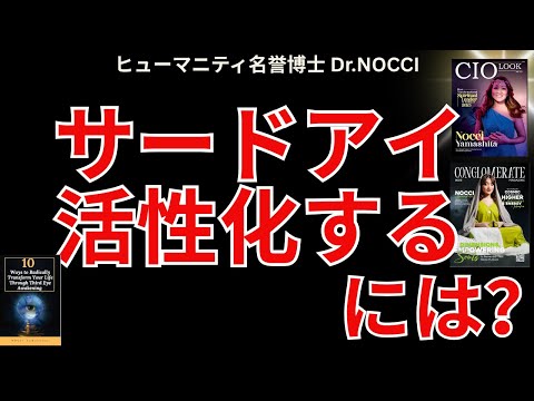 #06 これでサードアイが開いていく？