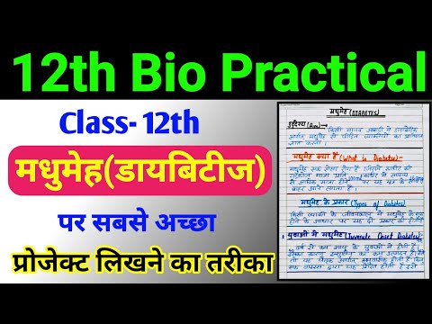 Bio practical | Class 12 biology project file 2025 up board | diabetes per project file 12th biology