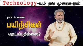 உடனடி பலன் கிடைக்க !! பயிற்சிகளை இப்படி செய்யுங்கள் reason why you're not growing #spirituality