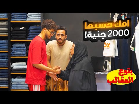 ممكن تقولي ياماما - حصل بعدها مقلب طرش😂 شوف للاخر