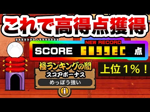 闘争本能大会攻略法｜高得点と1%以内に入るためのコツとボーナスステージ紹介 サムネイル