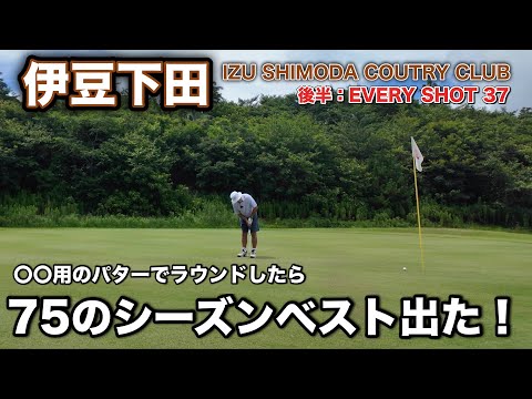 【PAR72 ゴルフラウンド】今シーズンベストが出た！〇〇用のパターが良くてしばらくお世話になりそう！