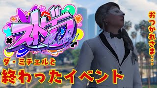【ストグラ】終わったカジノイベントの残り香を嗅ぐ紫翠みちる
