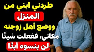طردني ابني من البيت وحماته حلت مكاني.. القصة الحقيقية المؤلمة لهذا الجد!
