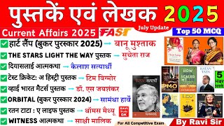 Books and Authors 2025 Current Affairs | पुस्तकें और लेखक 2025 | Pustake aur Lekhak 2025 ntpc ssc