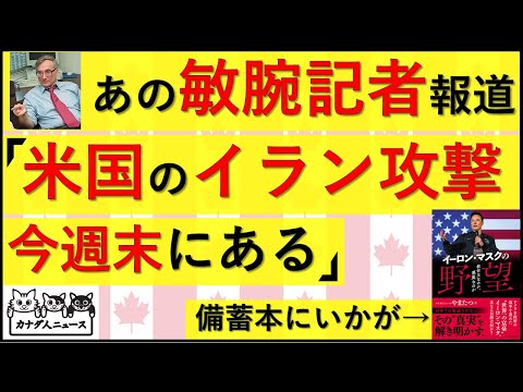 6.19 （外れてほしい）著名記者の爆弾報道の真相は?