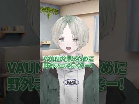 プロダンサーVtuberあるある"野外フェスに行くとき" #可夢ヰみふう #shorts サムネイル