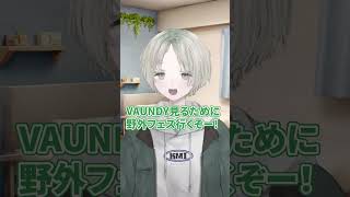 プロダンサーVtuberあるある"野外フェスに行くとき" #可夢ヰみふう #shorts