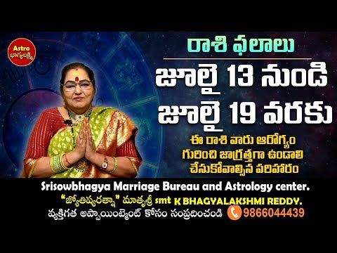 వారఫలం | Vaara Phalalu | 13th July to 19th July 2025 | Weekly horoscope | july vaara phalalu