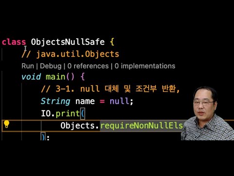 안전한 Null 처리를 위한 Objects 클래스 활용