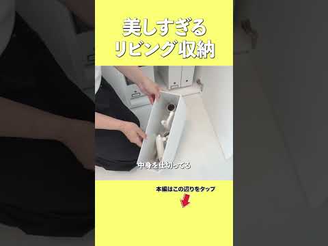 【美しすぎる収納】すぐにマネしたい！驚きの玄関・リビング収納術