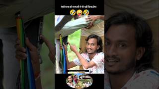 aisi saja to rajaon ne bhi nhi diya hoga 🤣 new comedy #Khuni_juta #shailendra_gaur_azamgarh