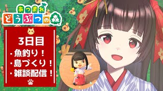 【あつまれどうぶつの森】3日目☀みんなと雑談しながら離島暮らし🐾【#Vtuber : #Vsinger】#乙女ノハイカライブ