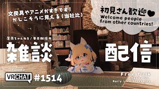 【毎日配信 / 雑談】チュロスが食べたいね～～【Japanese Listening Practice】