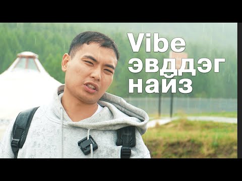 Нялцайсан найзтайгаа амралтанд явчих үед 😅😅😅