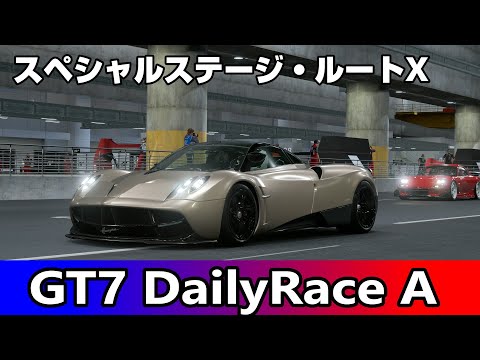 【GT7】デイリーレースA《スペシャルステージ・ルートX_》