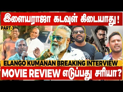 இளையராஜா இசைக் கடவுள்-னு கூப்பிடுவதை மறுக்கிறேன் | Actor Elango Kumanan Interview | Talks Of Cinema