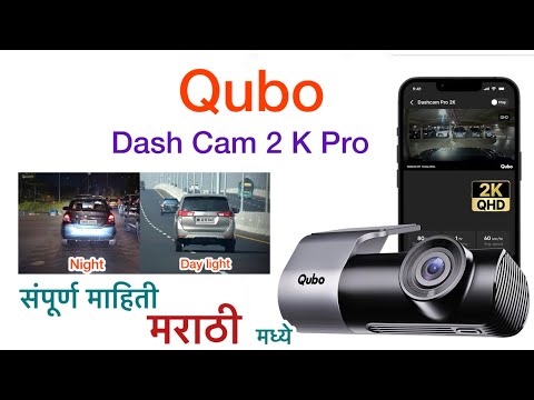 Qubo Dash cam pro 2k Review In Marathi #qubo #qubodashcam #carcamera #camera #bikecamera 