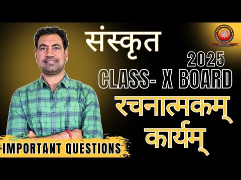 Class X Sanskrit रचनात्मक कार्य (2025)