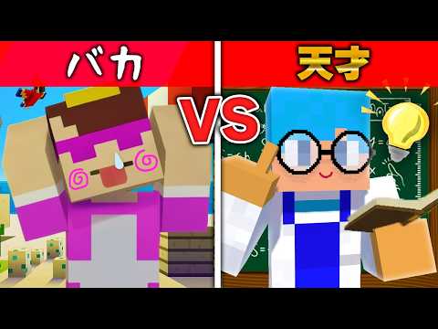 天才 VS バカが作った 7つの作り対決！【まいくら / マインクラフト】【まとめ】
