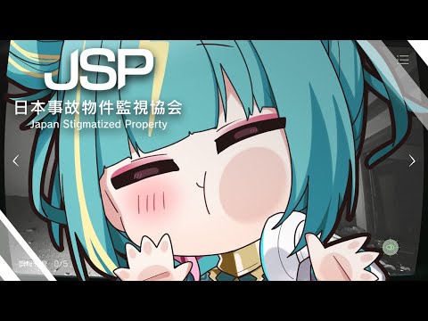 【日本事故物件監視協会】高収入な仕事に就職しました✌アットホームな職場です！！【紫電ライム/Varium】