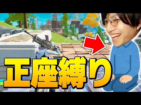 日本人といえば正座だろ！ということで正座縛りしてみたら大変なことになったｗｗ【フォートナイト/Fortnite】