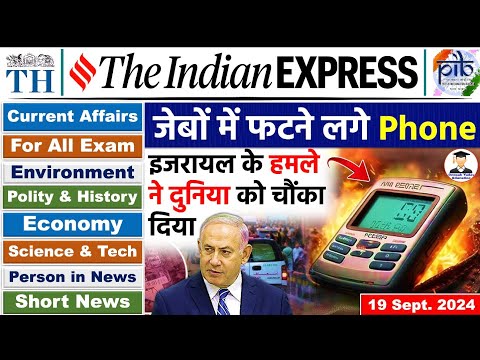 19 September 2024 | Indian Express Analysis | Daily Current Affairs | The Hindu Analysis | PIB News