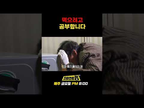 먹으려고 공부합니다 #공부자극 #동기부여 #수능 #정승제