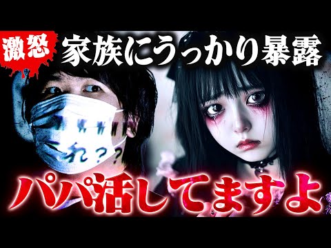 【虚言女】ウソつくな！家族に娘さんがパパ活していることを暴露するコレコレ #コレコレ切り抜き