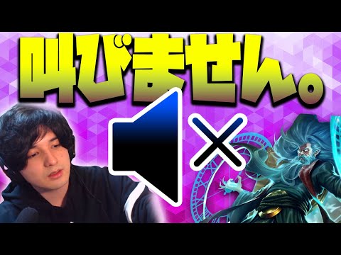 【LOL】ゲームに集中するのでこの動画では絶対に叫びません。【ジリアン】