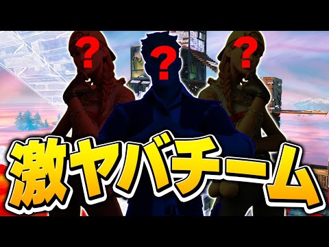 【激アツ】野良のマグマパニックで「とんでもないチーム」に入れられた結果…!?【フォートナイト/Fortnite】