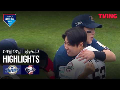 [NC <strong>vs</strong> 두산] 9/13 경기 I 2026 신한 <strong>SOL</strong> KBO 리그 I 하이라이트 I TVING