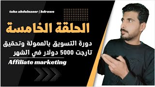 افضل اعلان علي , تيك توك , يوتيوب , فيسبوك | Affiliate marketing