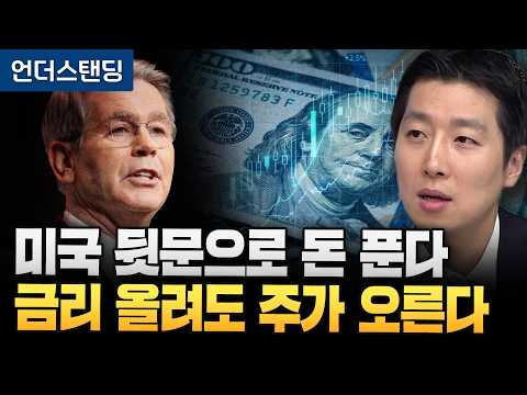 <strong>미국</strong> 뒷문으로 돈 푼다, 금리 올려도 <strong>주가</strong> 오른다 (ABP자산운용 성상현 전무)