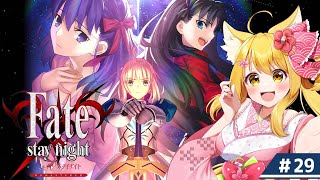 【Fate】もうすぐクライマックス！？闇の中で見たもの🌸「Fate/stay night REMASTERED」#29