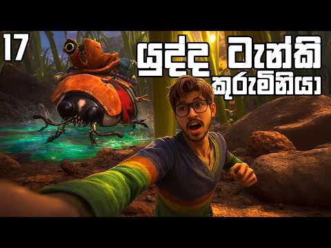 යුද්ද ටැන්කි කුරුමිනියා | Grounded 2 - EP17
