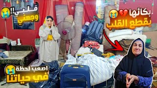 لله الأمر😔الفرحة اتحولت لكسرة خاطر ونكد😭بعد التعب و المرمطه مافيش نقل ولا سفر😩ماما قطعت قلبي💔