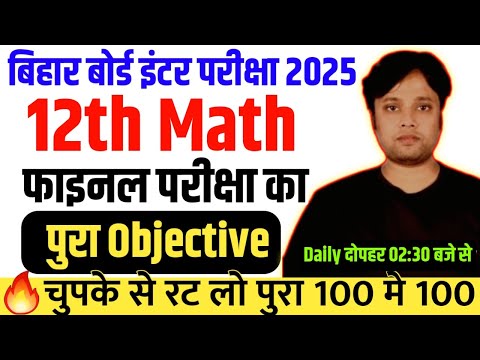 Class 12th Math Final Exam 2025 Objective Bihar Board |BSEB 12th Math Model Paper 2025 vvi objective