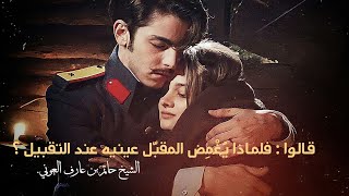 أسئلةُ تلاميذِ الحب .. لشيخَ الحُب - د/الشيخ الشريف حاتم بن عارف العوني - إلقاء حارث محمد.